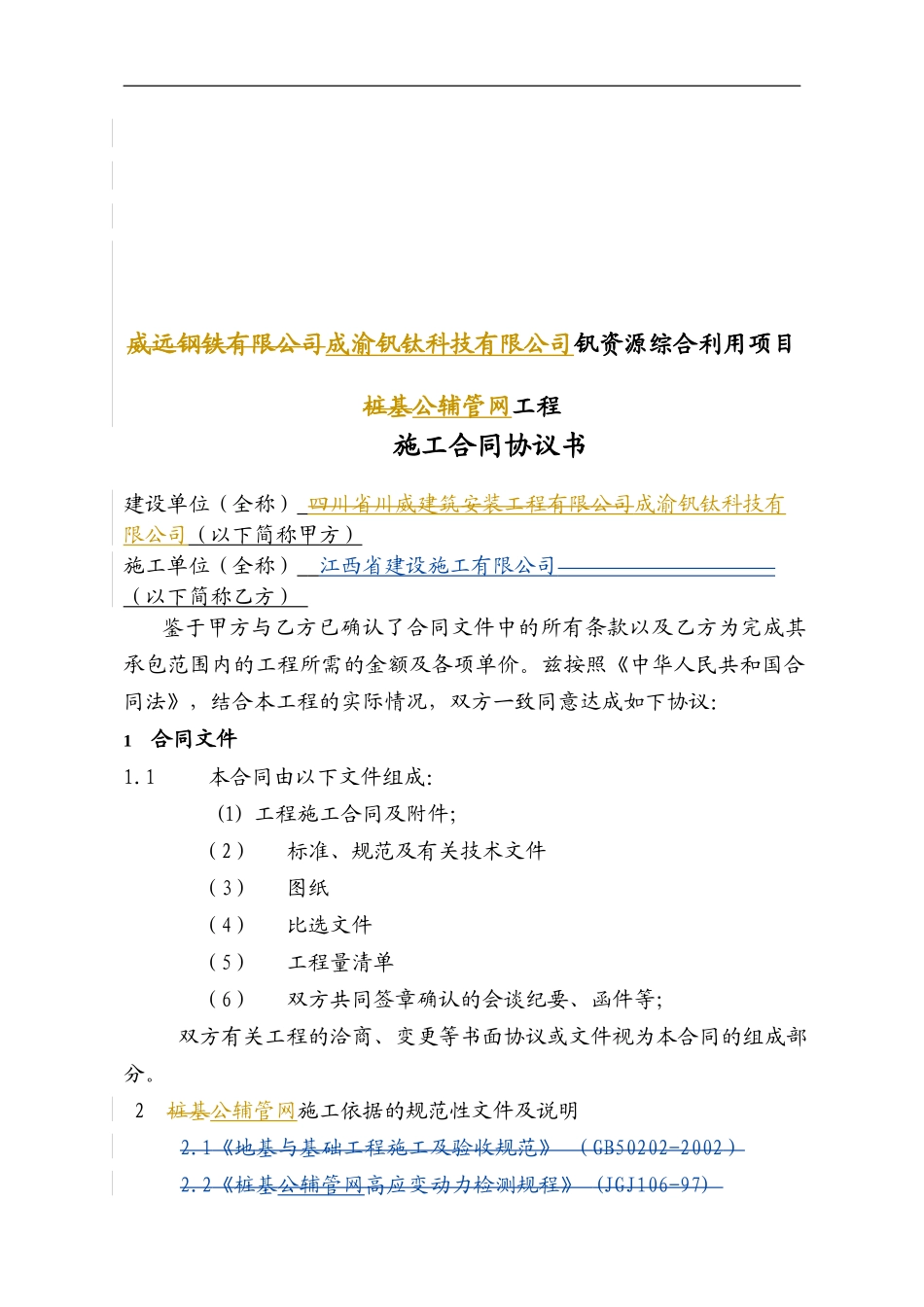 管网合同XXXX0223修改_第2页