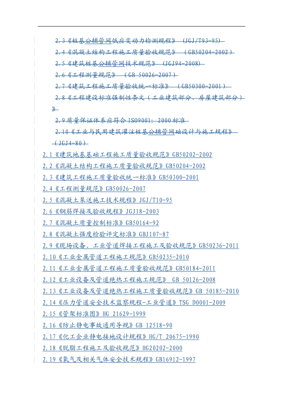 管网合同XXXX0223修改_第3页