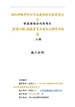 管网合同XXXX0223修改