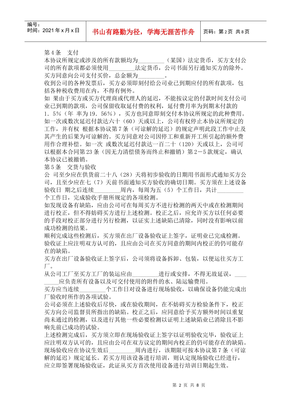 成套设备技术引进合同_第2页
