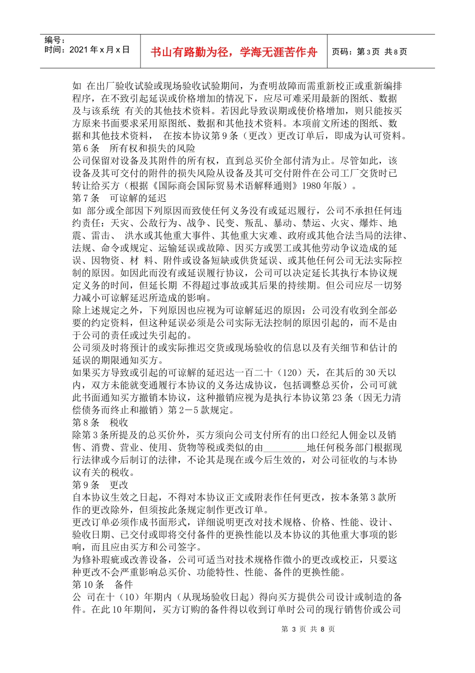 成套设备技术引进合同_第3页