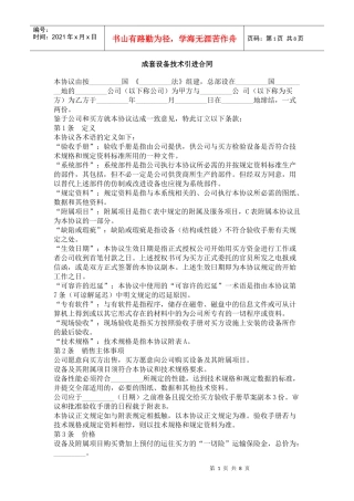 成套设备技术引进合同