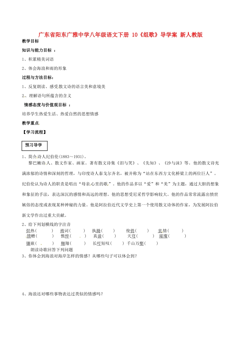 广东省阳东广雅中学八年级语文下册 10《组歌》教案 新人教版_第1页