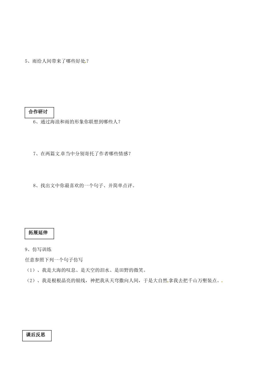 广东省阳东广雅中学八年级语文下册 10《组歌》教案 新人教版_第2页