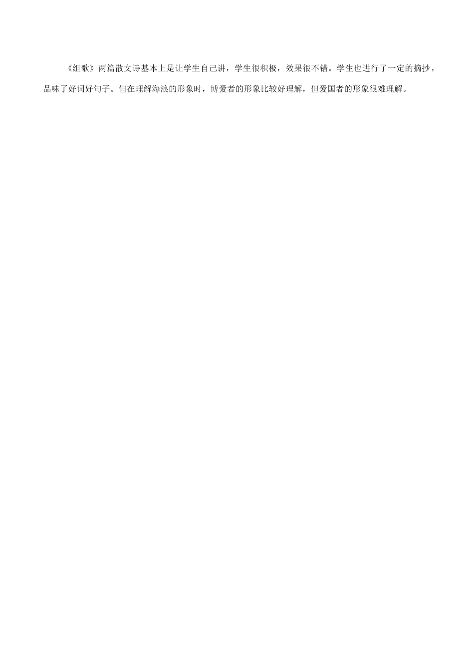 广东省阳东广雅中学八年级语文下册 10《组歌》教案 新人教版_第3页