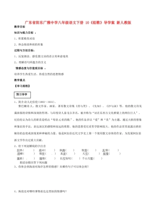 广东省阳东广雅中学八年级语文下册 10《组歌》教案 新人教版