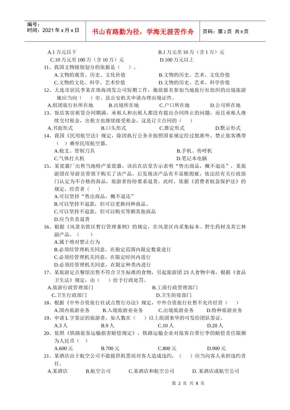 东财法规练习_第2页