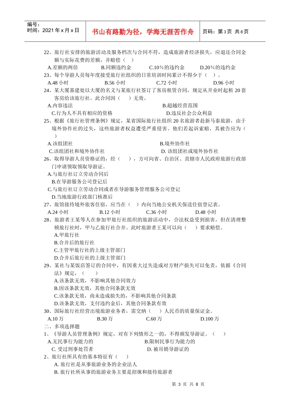 东财法规练习_第3页