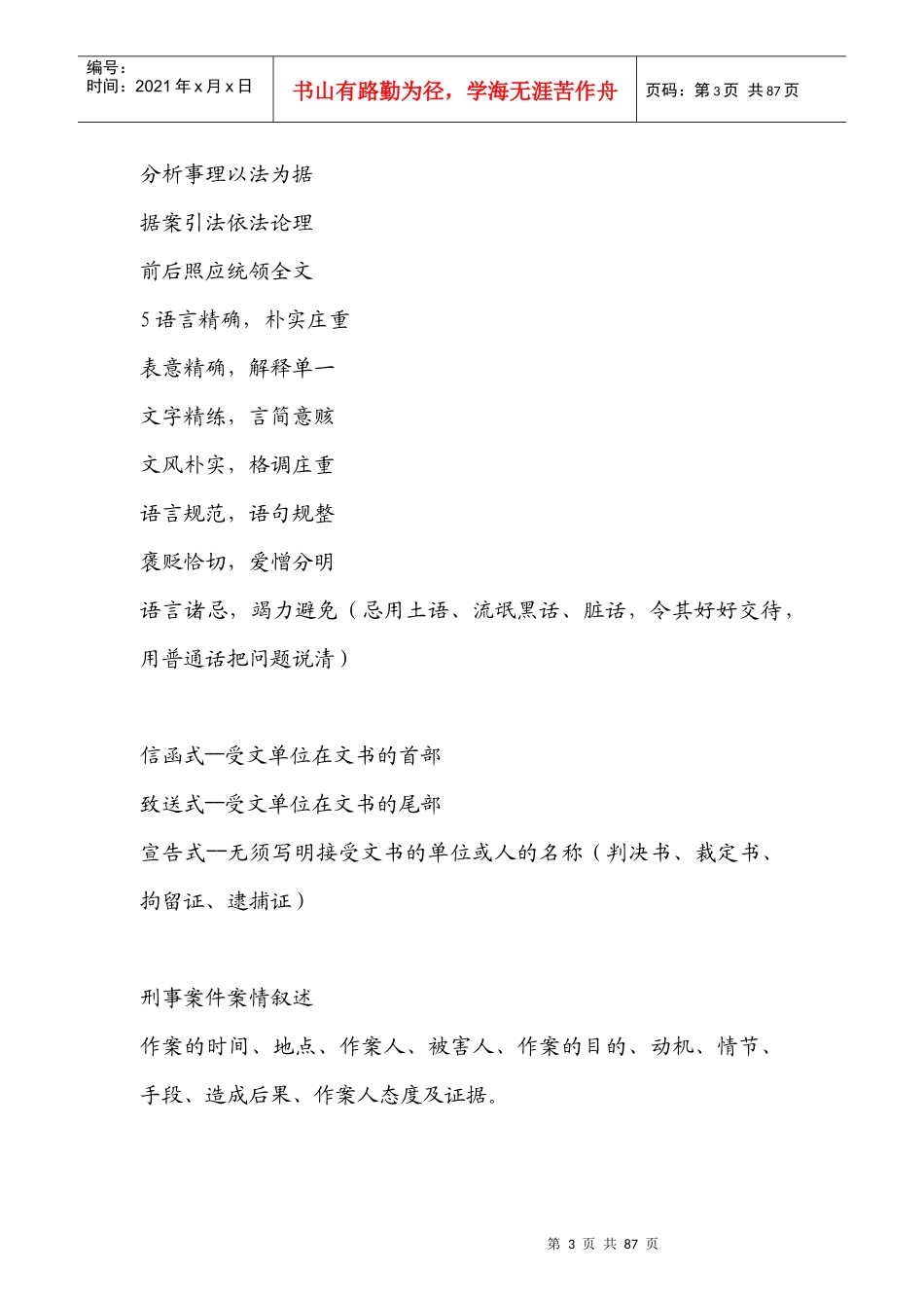 法律文书与写作笔记_第3页