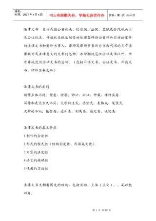 法律文书与写作笔记