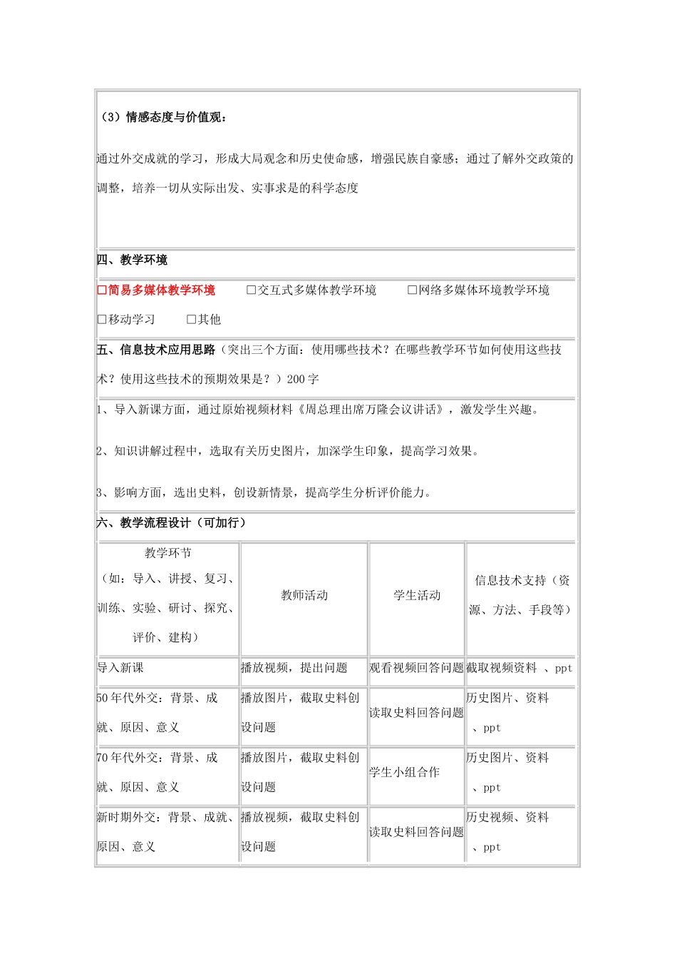 高中历史 第26课 新中国外交教案23 岳麓版必修1-岳麓版高一必修1历史教案_第2页