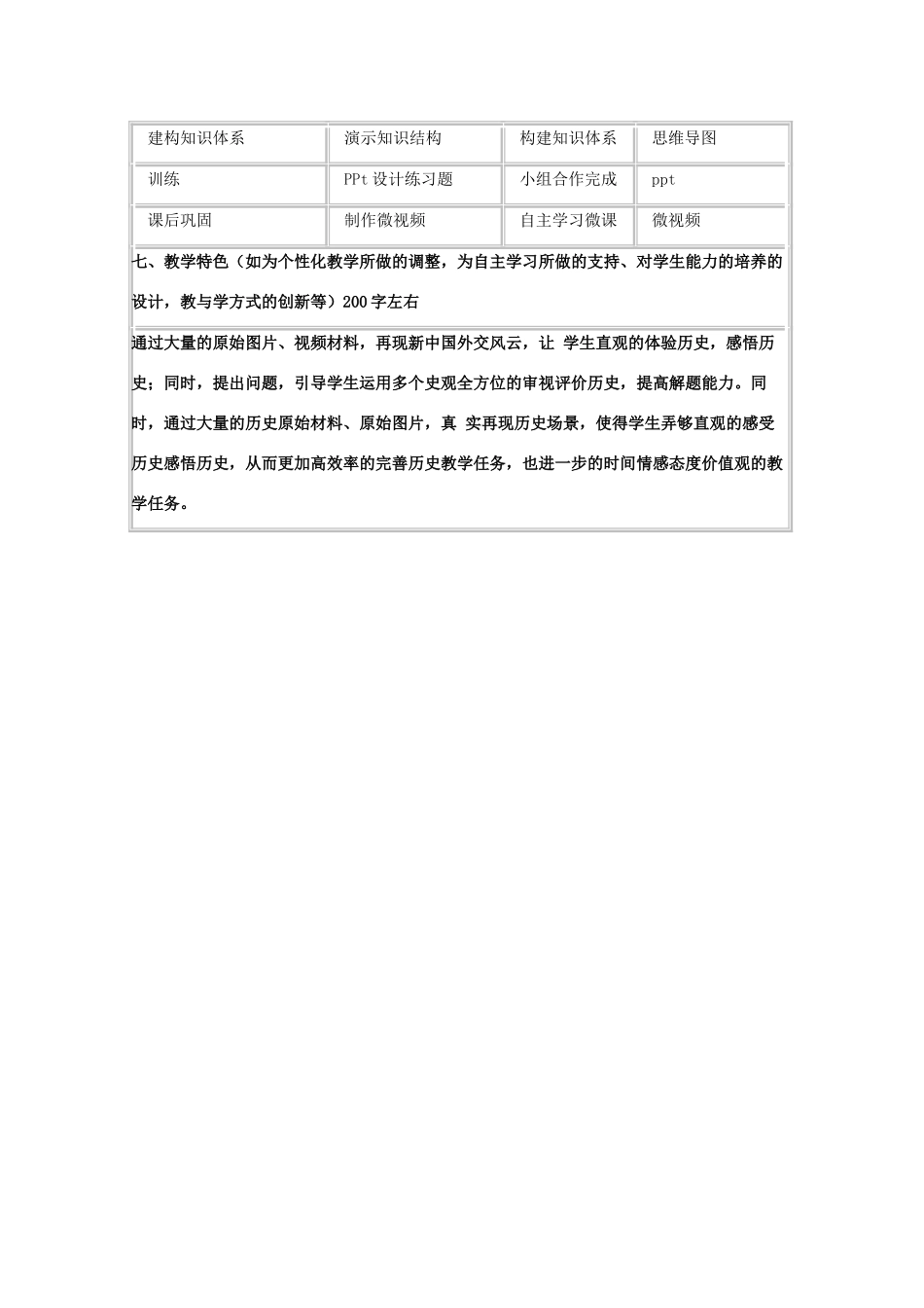 高中历史 第26课 新中国外交教案23 岳麓版必修1-岳麓版高一必修1历史教案_第3页