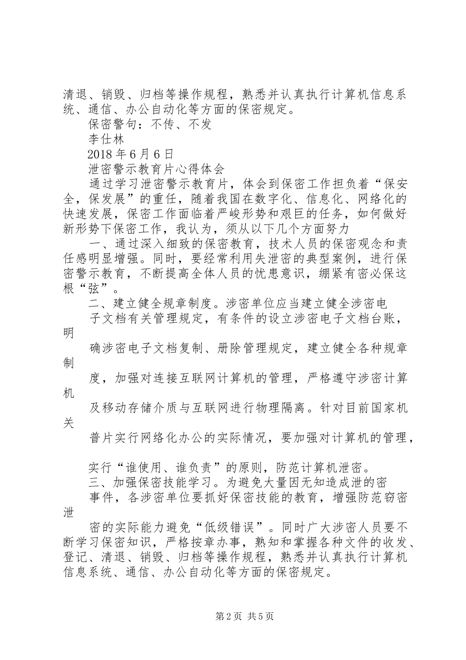 泄密警示教育片心得体会_第2页