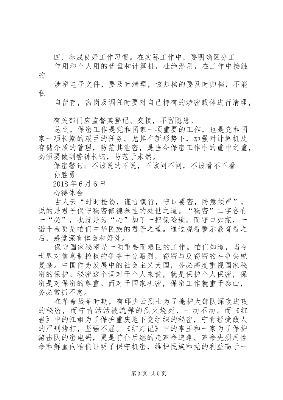 泄密警示教育片心得体会_第3页