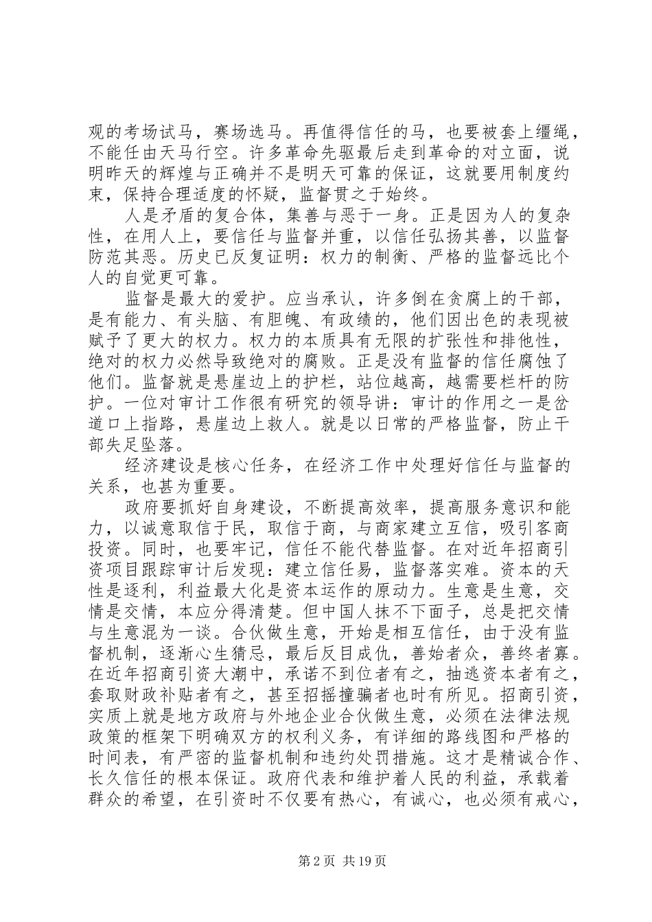 打铁还需自身硬第一集《信任不能代替监督》心得体会_第2页