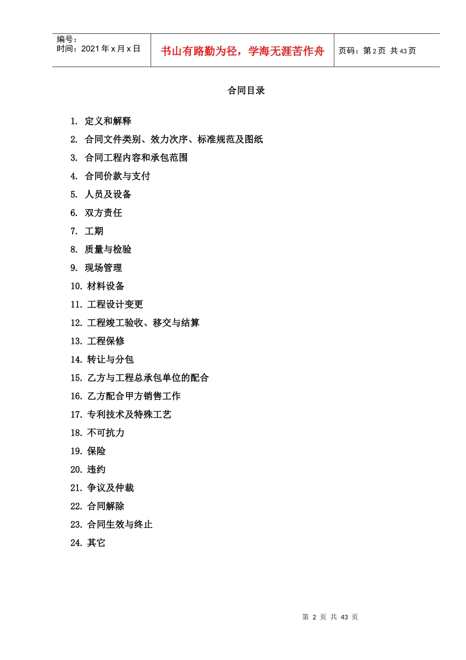 汇景会所幕墙工程合同-合同签订版3-29_第2页