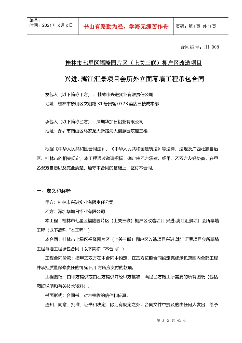 汇景会所幕墙工程合同-合同签订版3-29_第3页