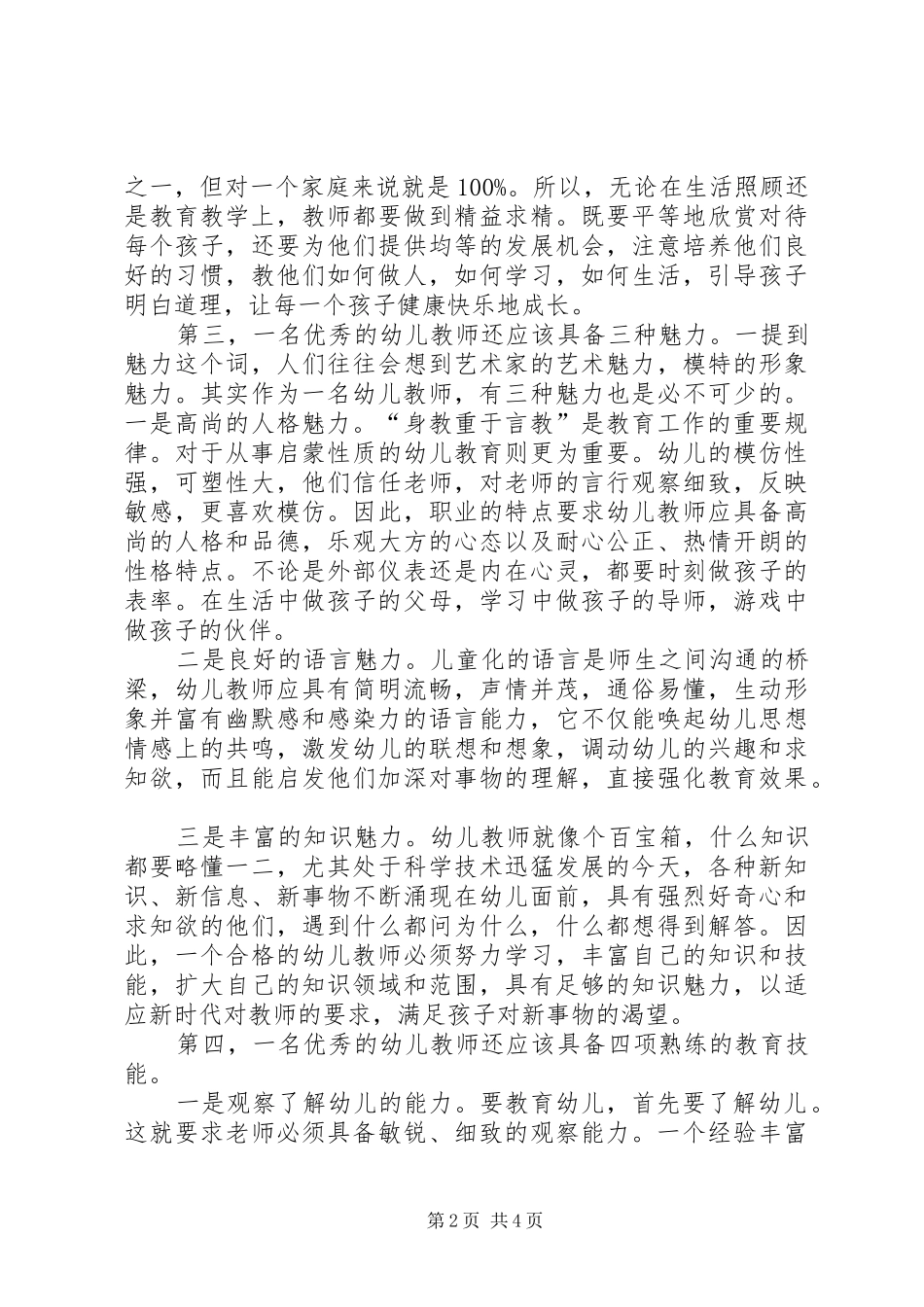 《最初的梦想》教育简报心得体会_第2页