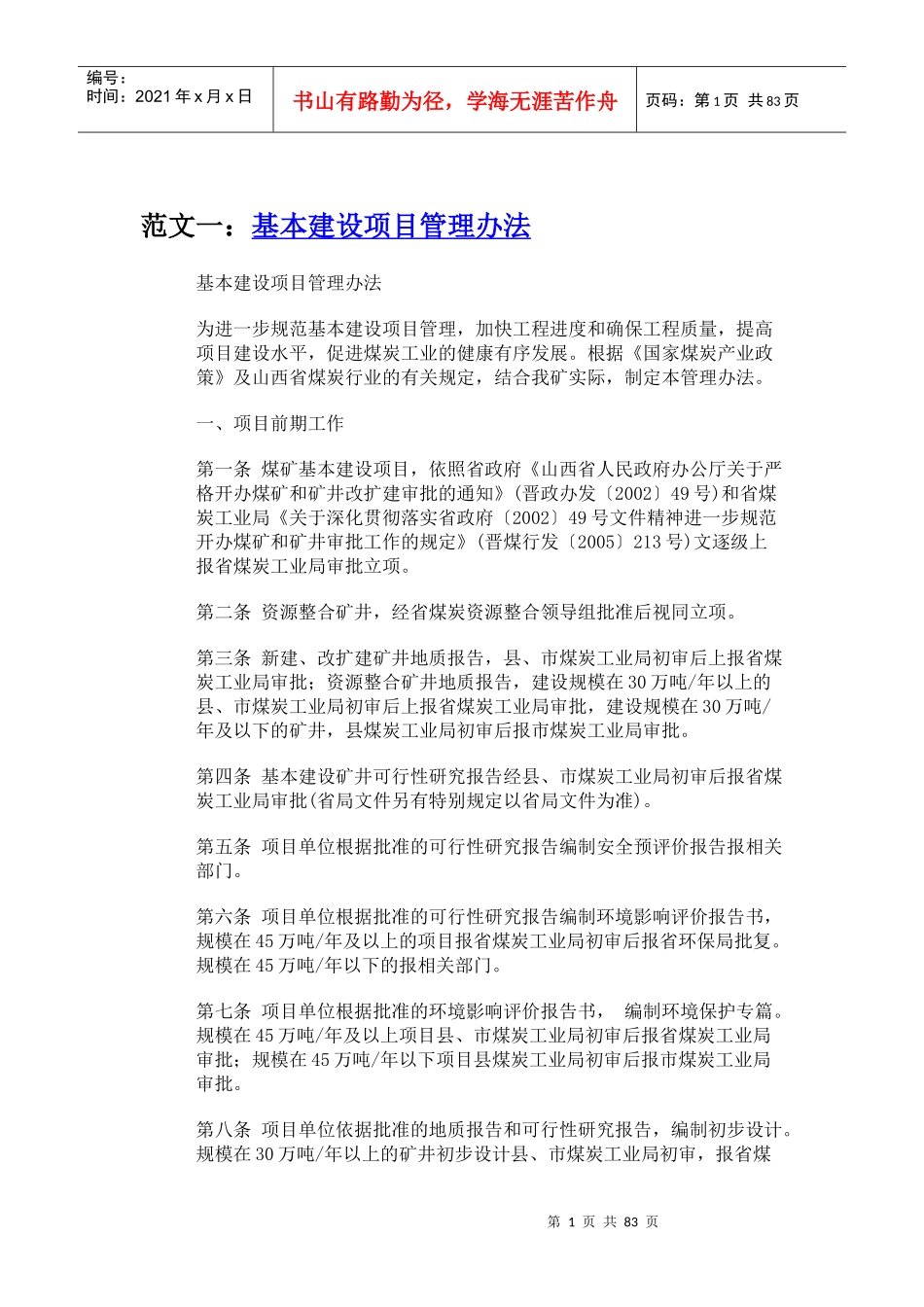 范文_(合同管理)（DOC79页）_第1页