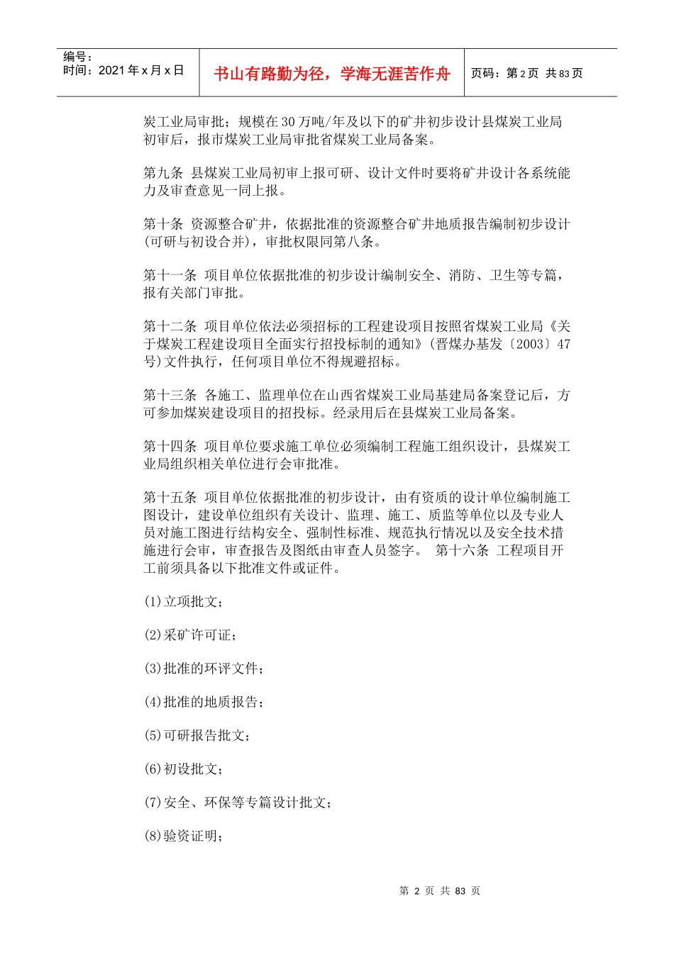 范文_(合同管理)（DOC79页）_第2页