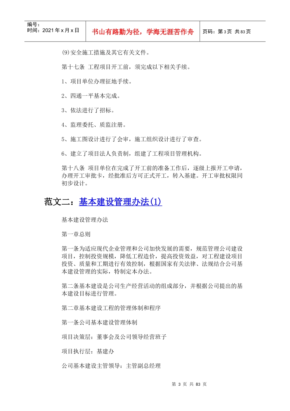 范文_(合同管理)（DOC79页）_第3页