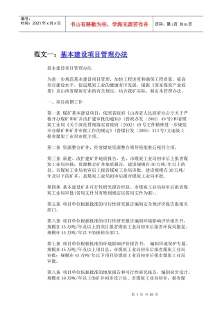 范文_(合同管理)（DOC79页）