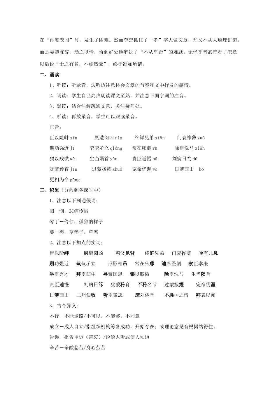 高中语文《陈情表》教案16 新人教版必修5_第3页