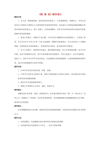 高中语文《陈情表》教案16 新人教版必修5