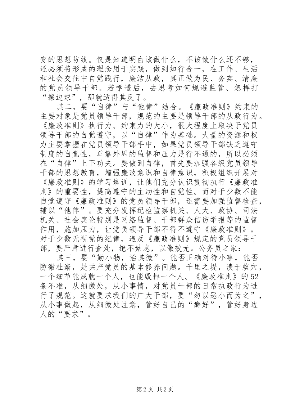 贯彻落实廉政准则心得感想_第2页