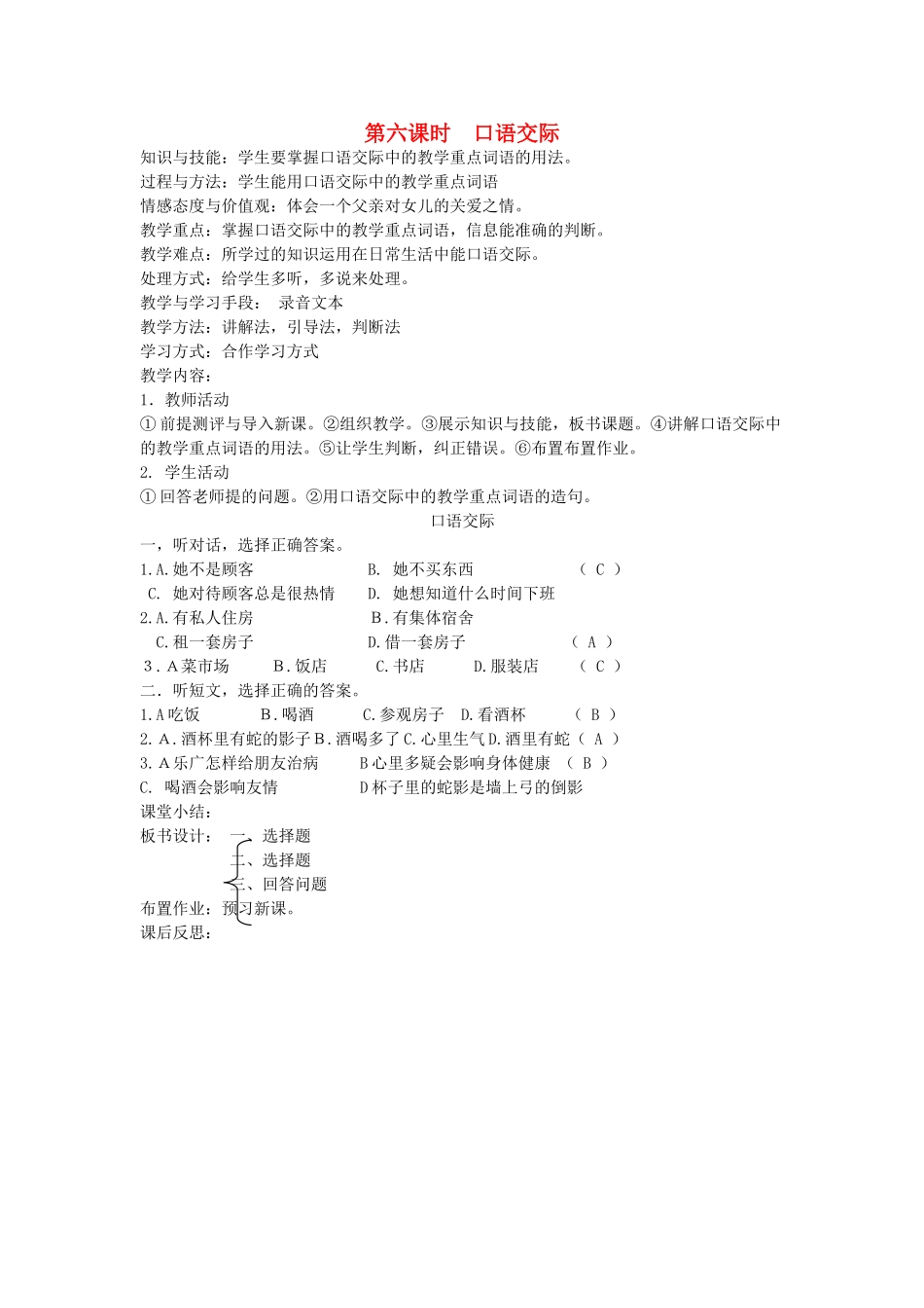 八年级语文下册 成语故事 第十六课 半途而废 第六课时 口语交际教案 新教版（汉语）-人教版初中八年级下册语文教案_第1页