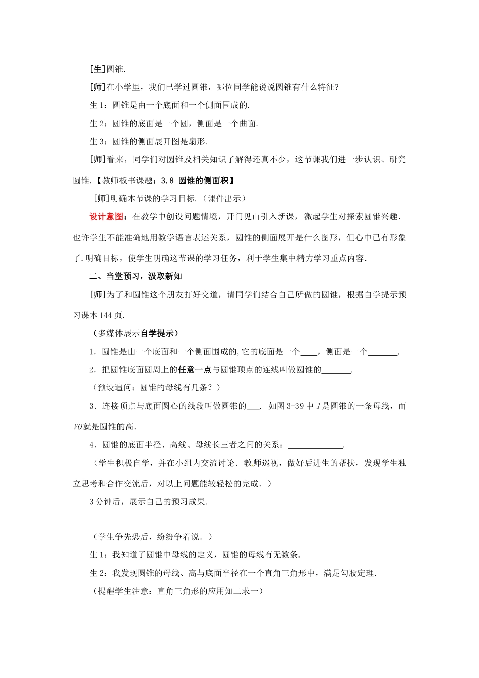 山东省枣庄市峄城区吴林街道中学九年级数学下册 3.8 圆锥的侧面积教案 北师大版_第2页