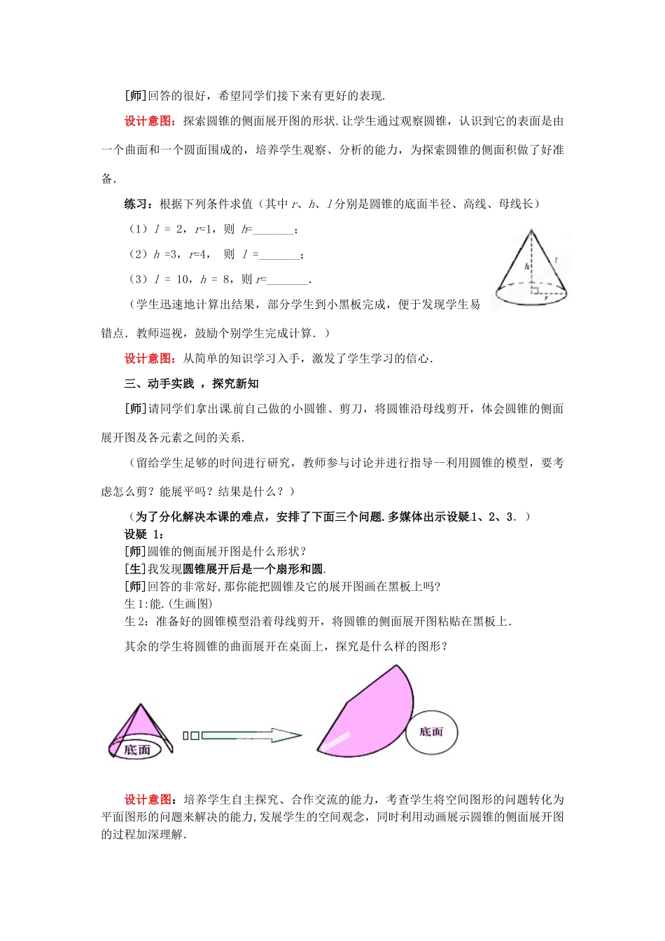 山东省枣庄市峄城区吴林街道中学九年级数学下册 3.8 圆锥的侧面积教案 北师大版_第3页