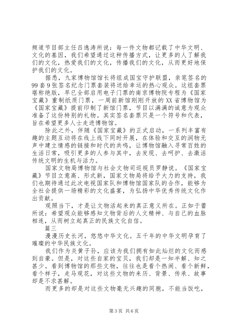 观《国家宝藏》有感范文精选_第3页