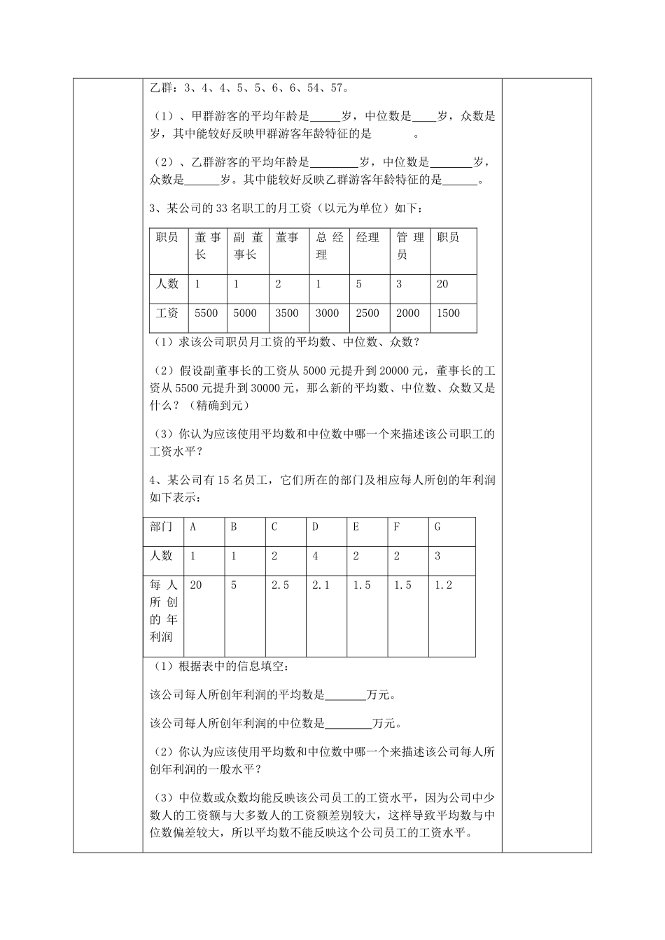 陕西省安康市石泉县池河镇八年级数学下册 第20章 数据的分析 20.1 数据的集中趋势 20.1.2 中位数和众数（2）教案 （新版）新人教版-（新版）新人教版初中八年级下册数学教案_第3页