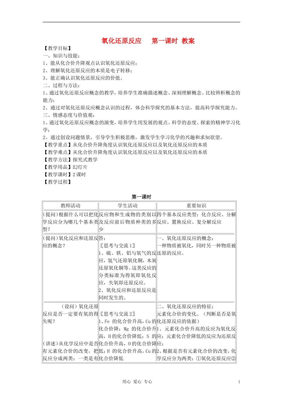 高中化学《氧化还原反应》教案3 新人教版必修1_第1页