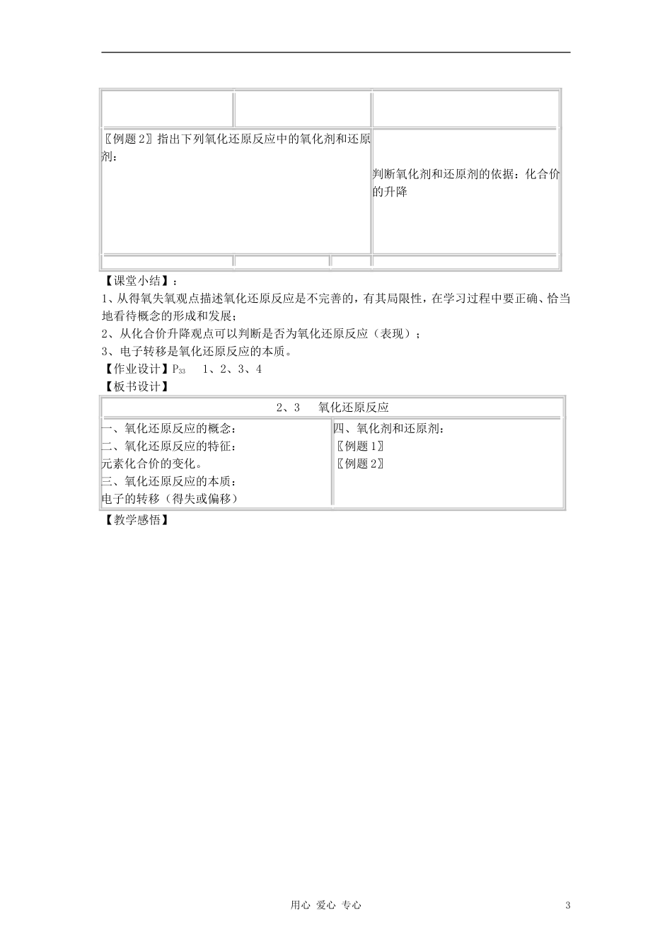 高中化学《氧化还原反应》教案3 新人教版必修1_第3页