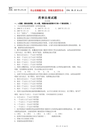 药事法规试题
