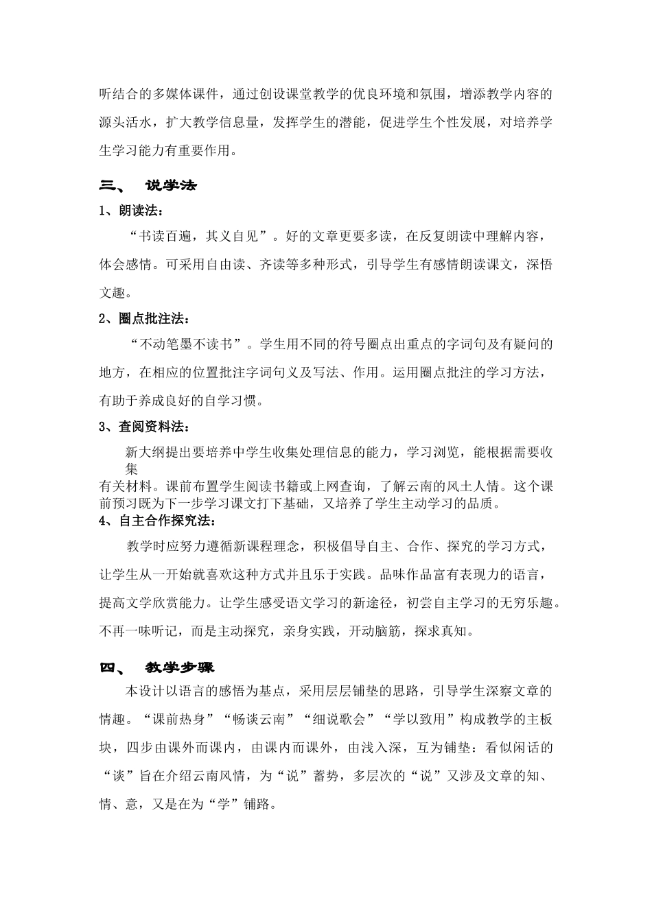 八年级语文下册 云南的歌会说课稿 人教版_第2页