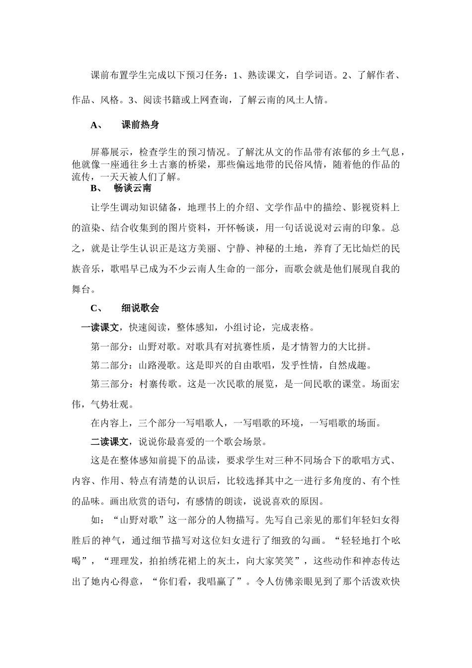 八年级语文下册 云南的歌会说课稿 人教版_第3页