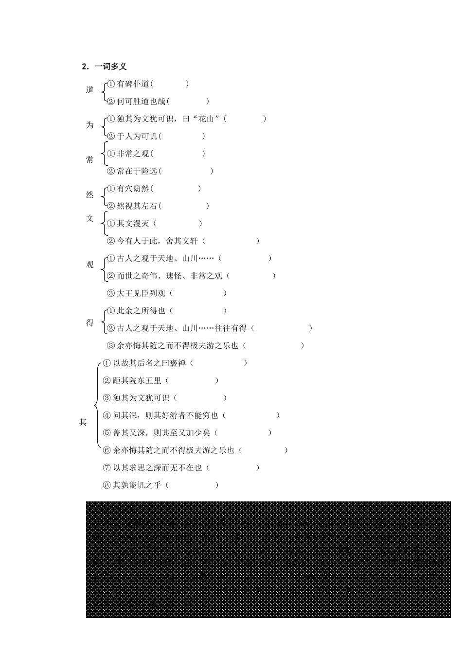 高中语文 游褒禅山记三案合一 鲁人版必修2_第2页