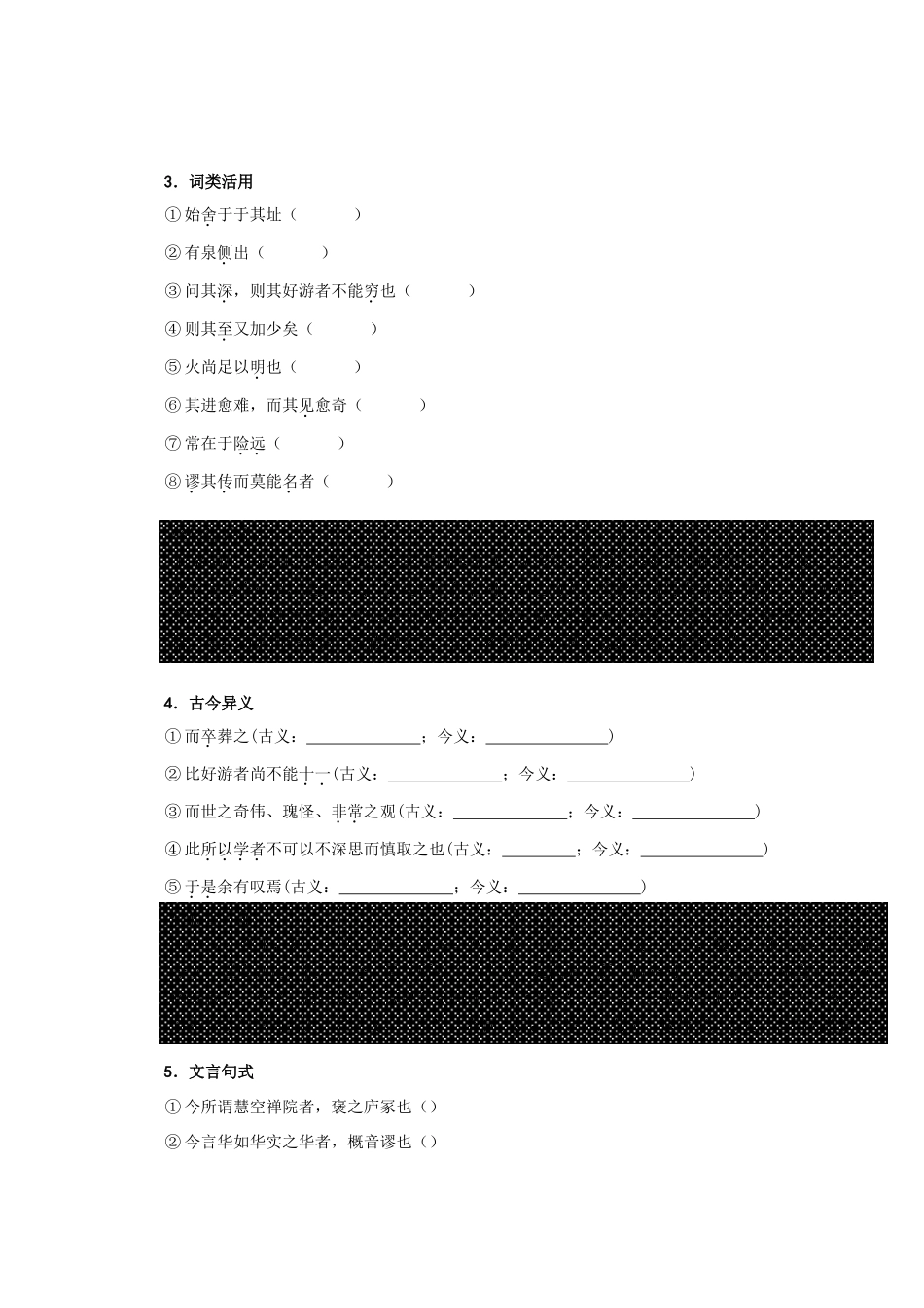 高中语文 游褒禅山记三案合一 鲁人版必修2_第3页