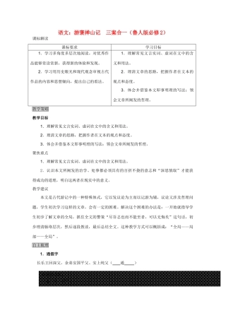 高中语文 游褒禅山记三案合一 鲁人版必修2
