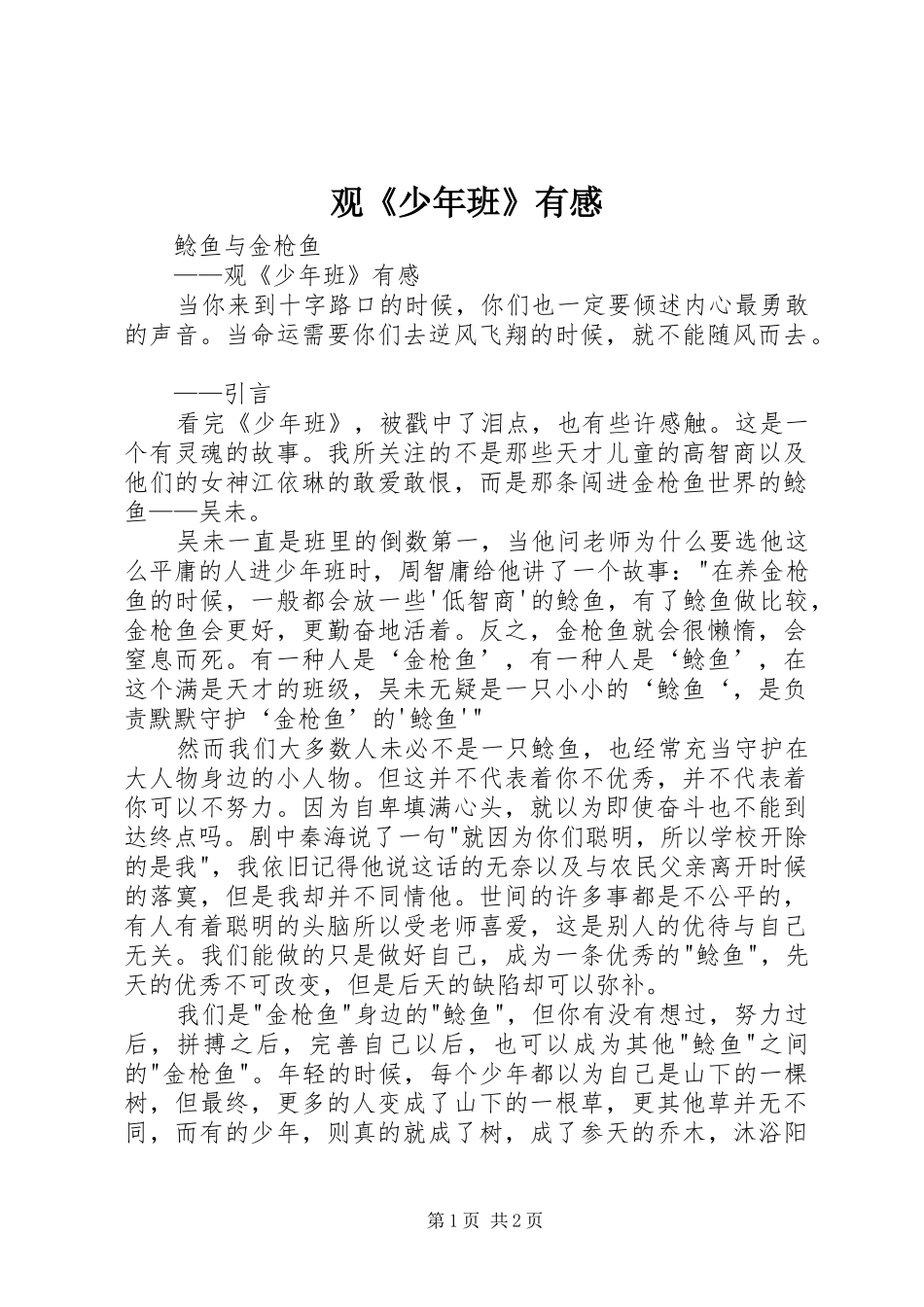 观《少年班》有感_第1页