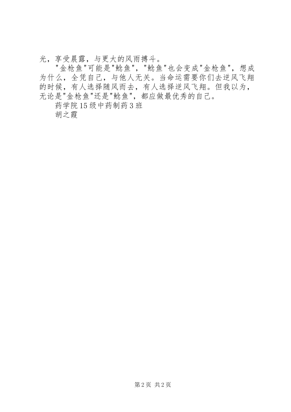 观《少年班》有感_第2页