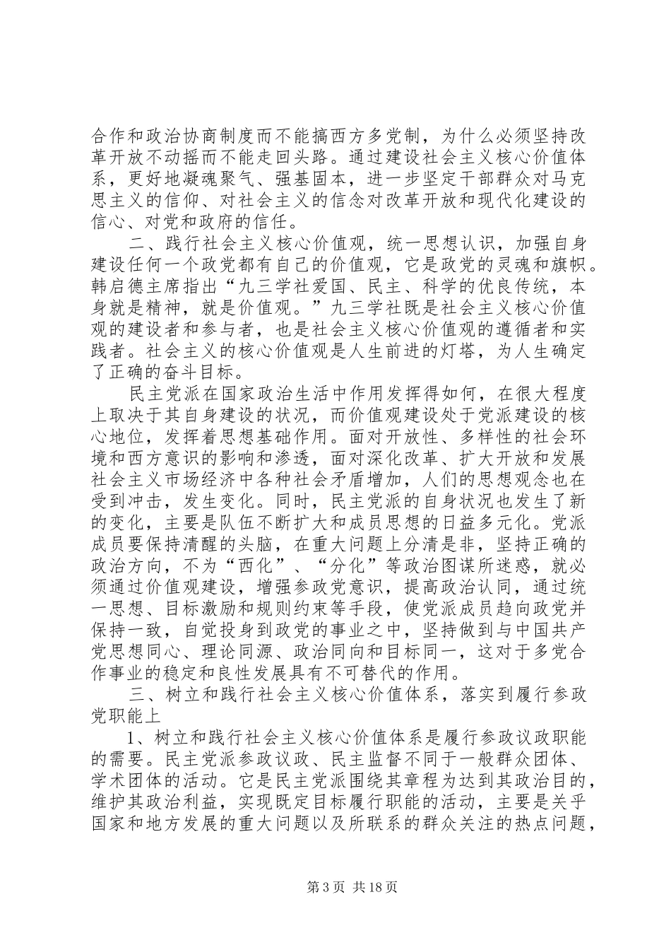 学习《社会主义核心价值体系学习读本》后感_第3页