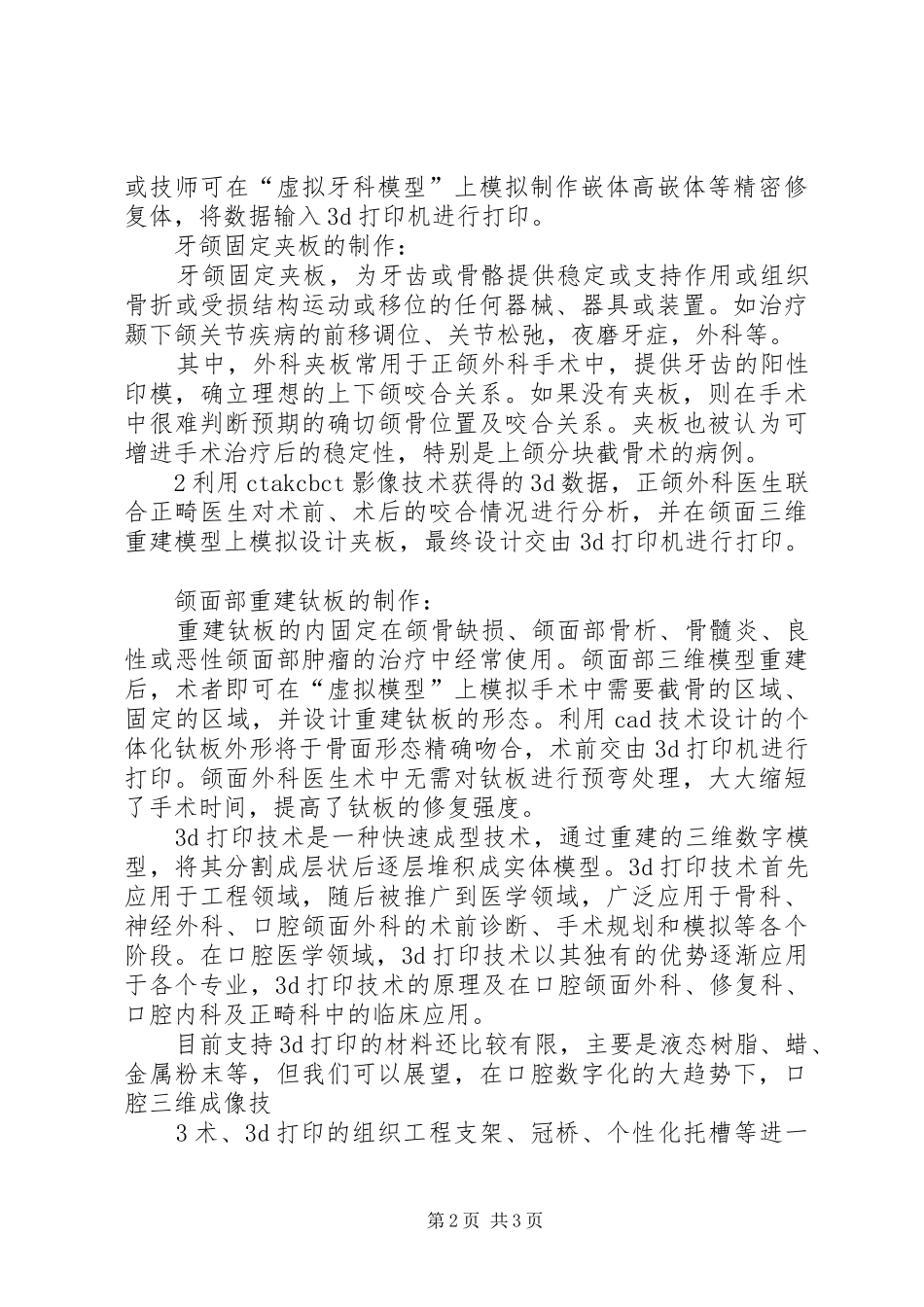 口腔医学新进展心得_第2页