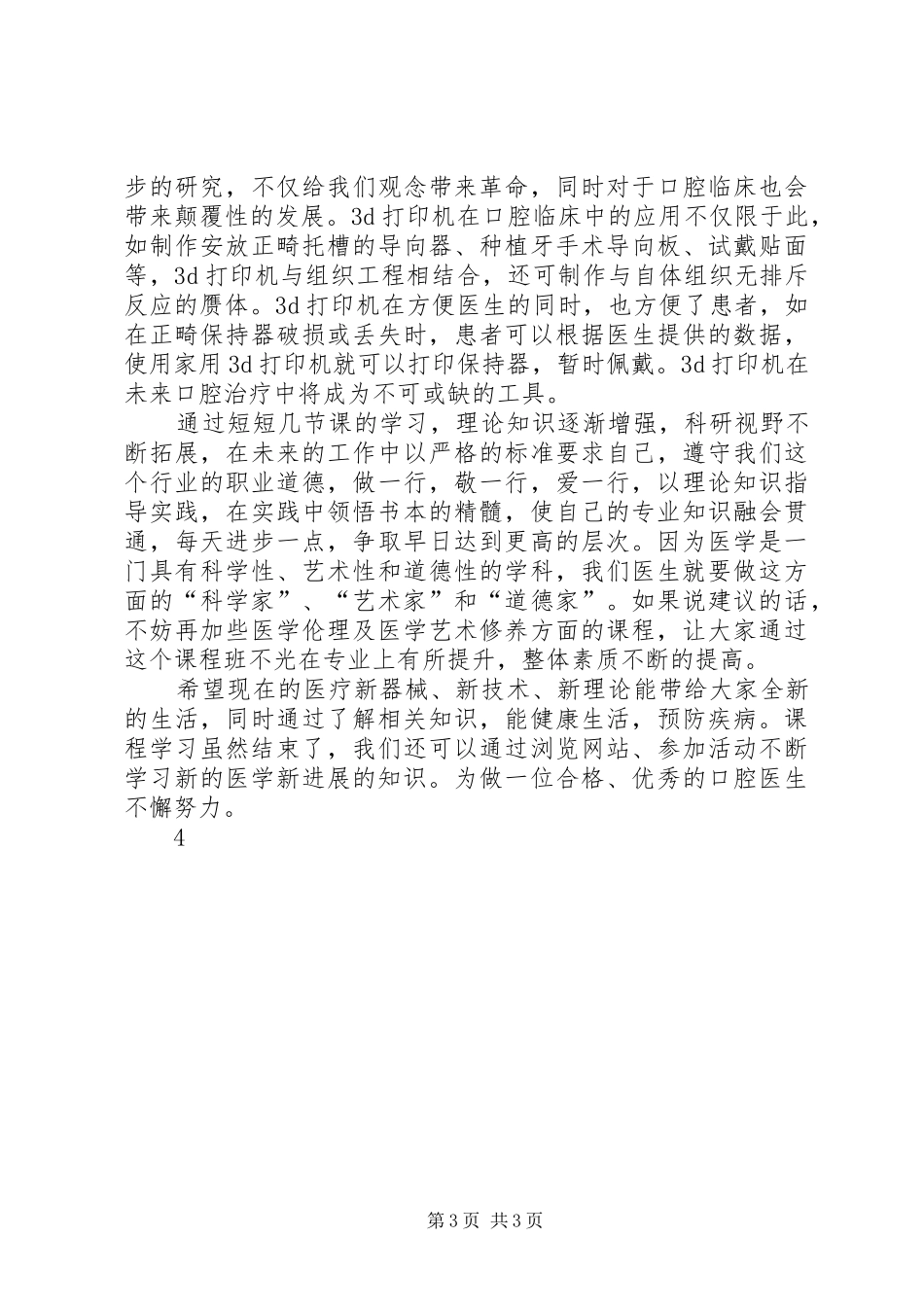 口腔医学新进展心得_第3页