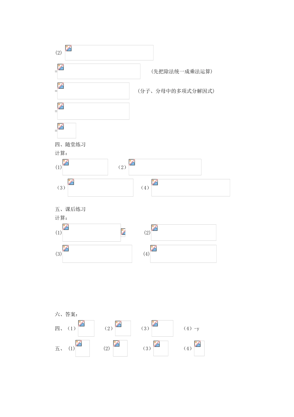 山东省淄博市高青县第三中学八年级数学上册 15.2.1 分式的乘除（第2课时）教案 （新版）新人教版_第2页