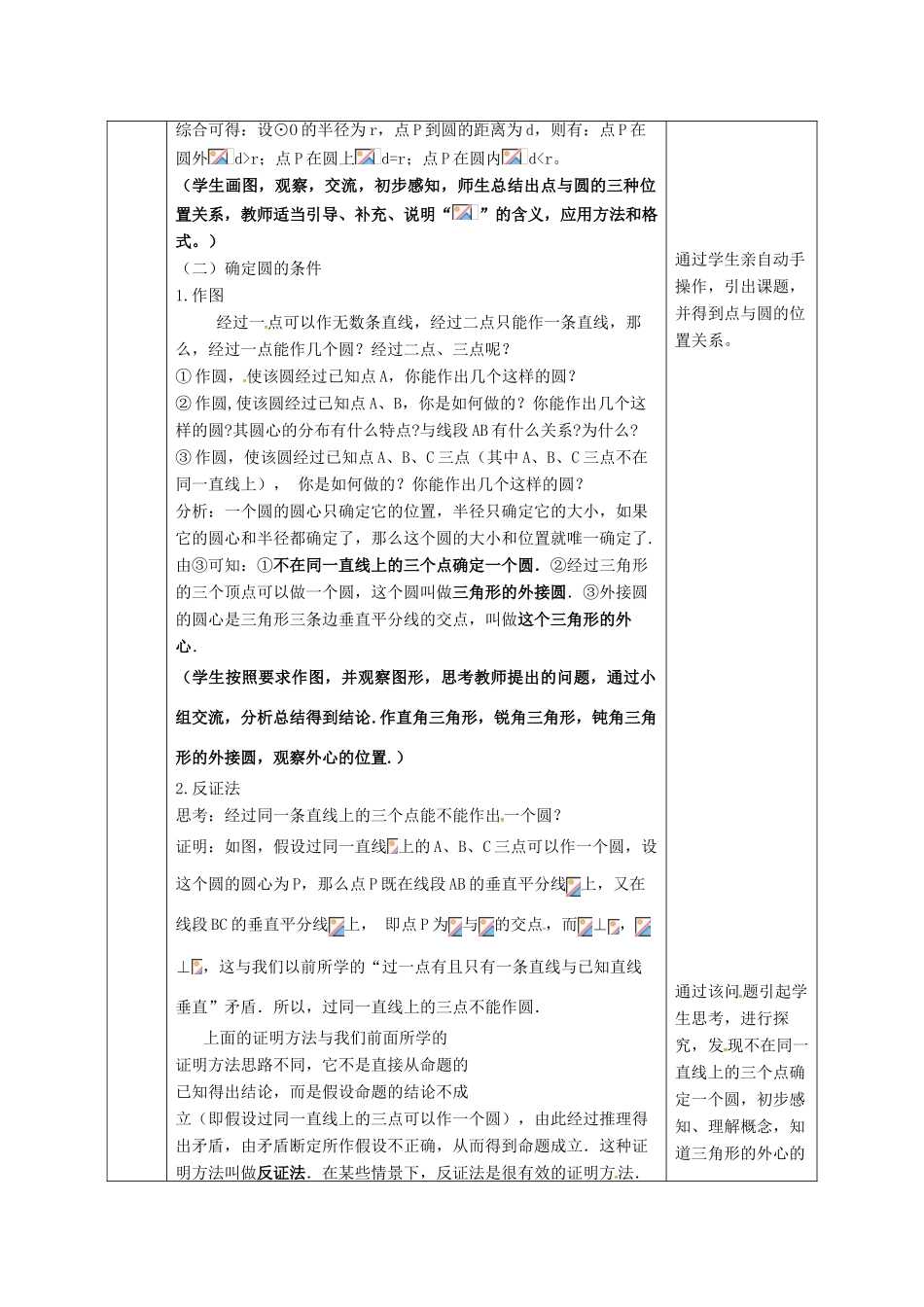 陕西省安康市石泉县池河镇九年级数学上册 24.2 点和圆、直线和圆的位置关系 24.2.1 点和圆的位置关系教案3 （新版）新人教版-（新版）新人教版初中九年级上册数学教案_第2页