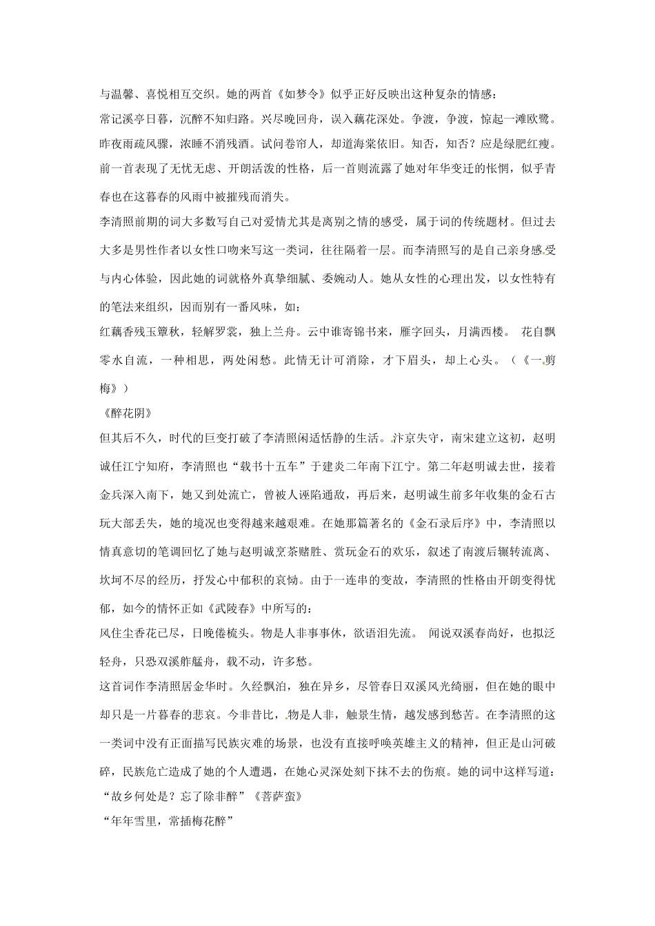 高中语文 声声慢教案 苏教版必修4_第2页